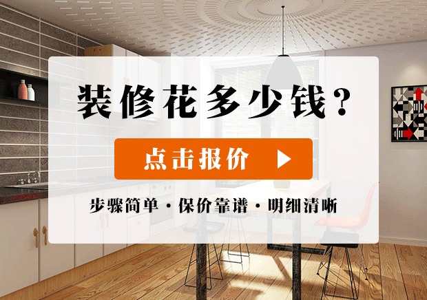 装修要花多少钱?