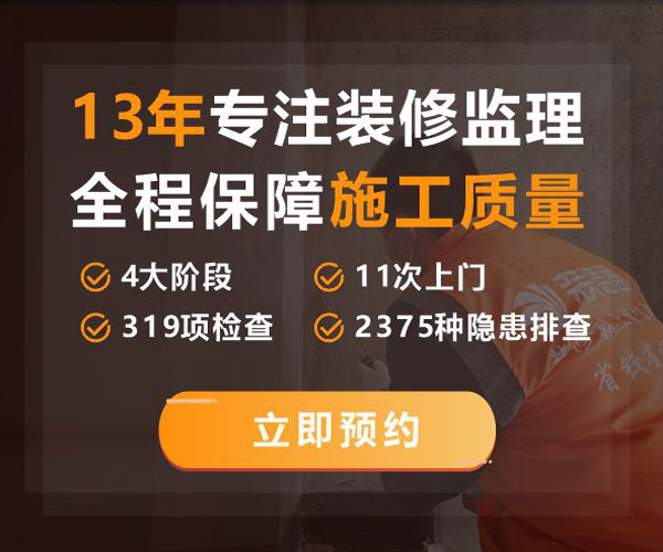 免费装修监理